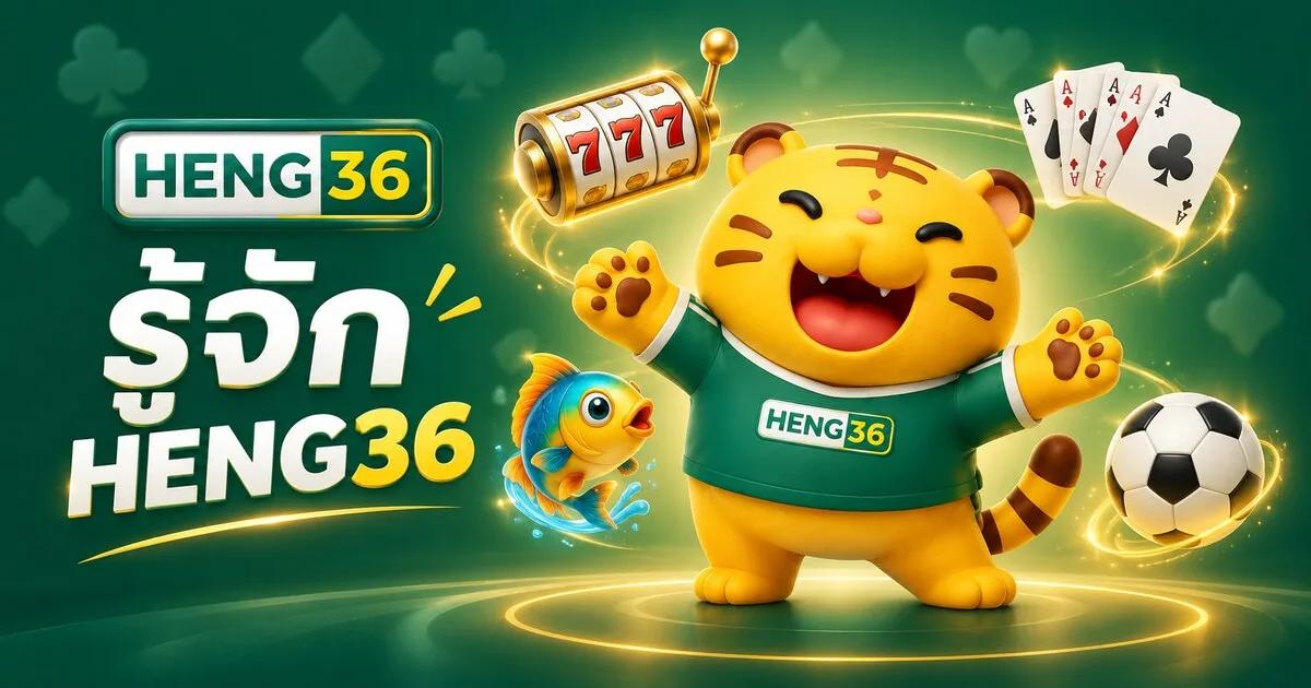 แบนเนอร์รวมเกมออนไลน์ HENG36